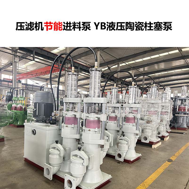 咸陽華星泵業(yè)生產(chǎn)的污泥液壓柱塞泵 壓濾機進料泵 YB液壓陶瓷柱塞泵-09