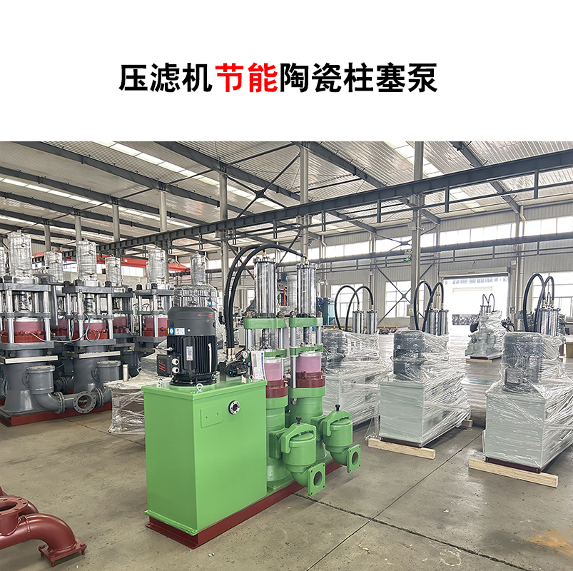壓濾機節能陶瓷柱塞泵-10 壓濾機節能陶瓷柱塞泵-10