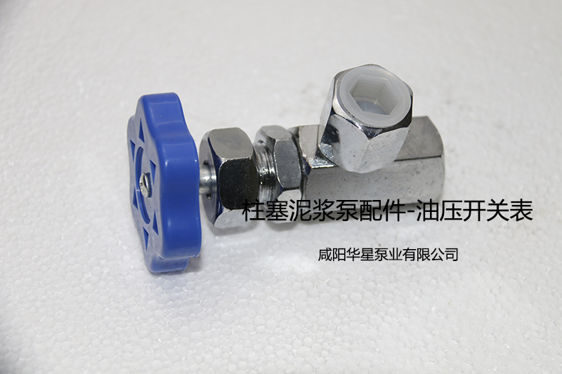 油壓表開關.jpg